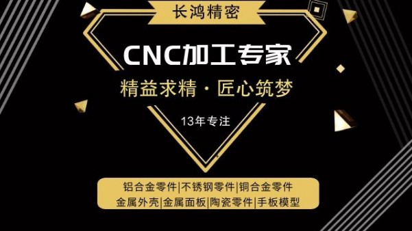 長鴻精密，精益求精