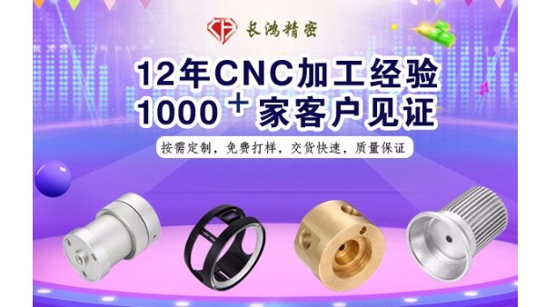 CNC五金加工行業(yè)洗牌加劇  長鴻精密市場營銷轉(zhuǎn)型升級(jí)