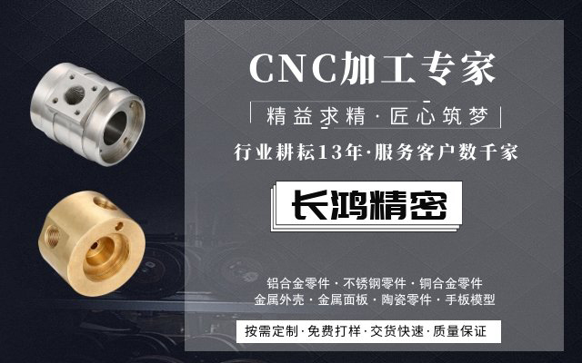 長鴻精密，CNC加工服務(wù)13年