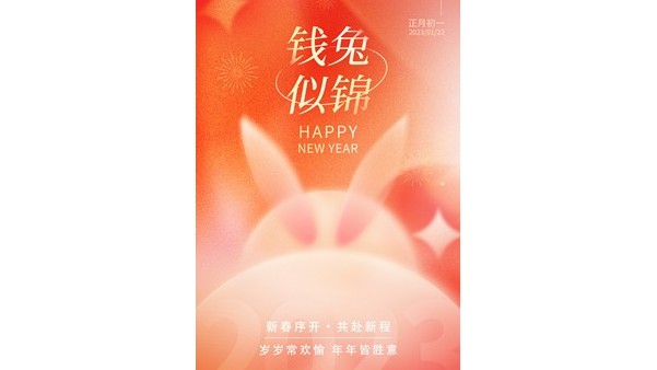 長(zhǎng)鴻精密祝大家新年快樂(lè)！