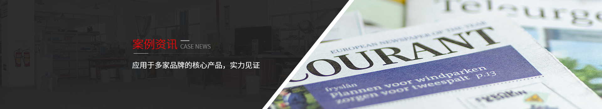 長鴻精密-應(yīng)用于多家品牌的核心產(chǎn)品，實力見證